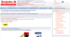Desktop Screenshot of grafica-m.ru