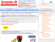 Tablet Screenshot of grafica-m.ru